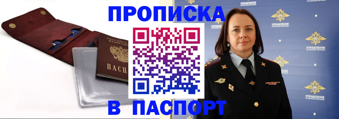 прописка 2025 в Лесозаводске